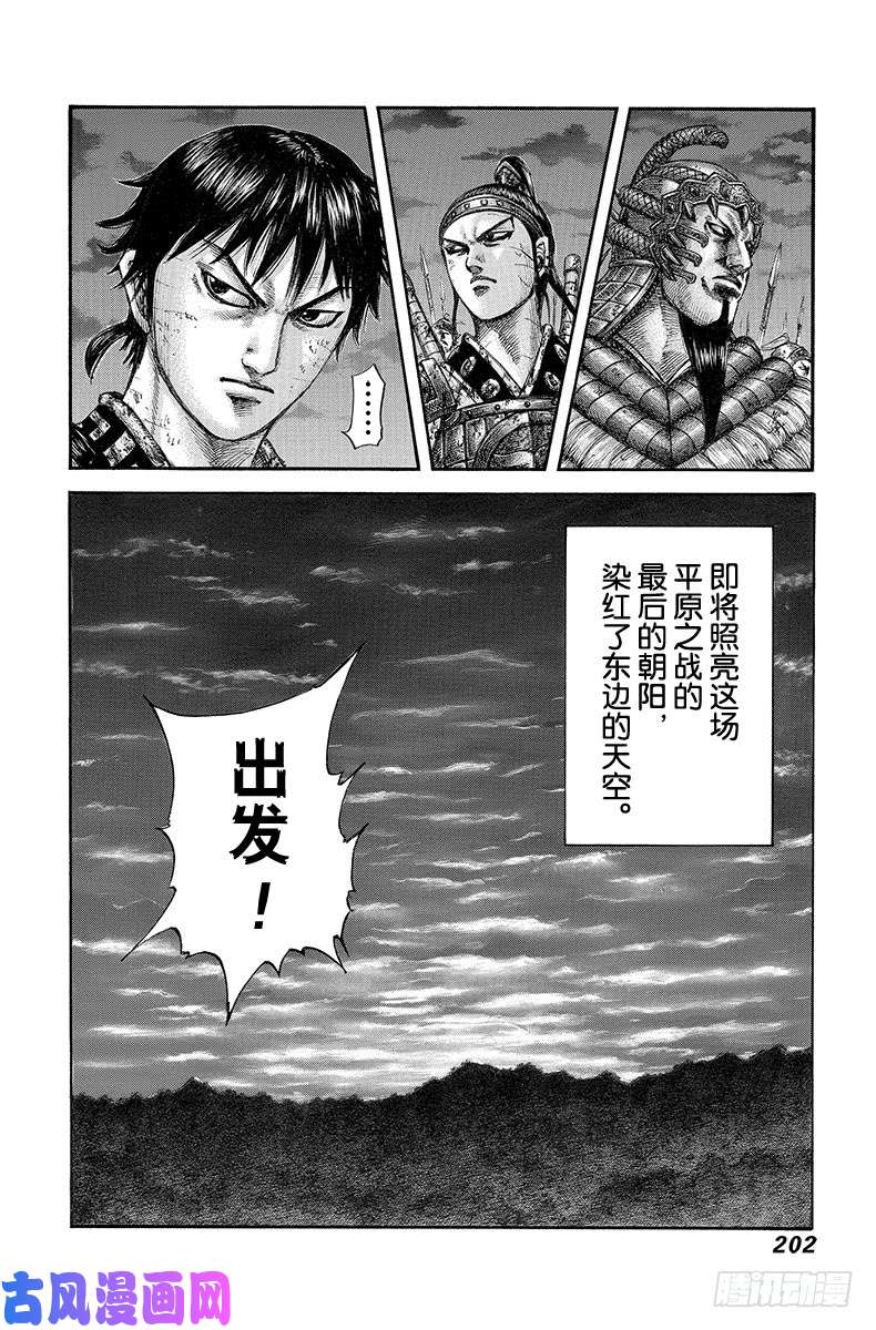 王者天下第601话 决战之日