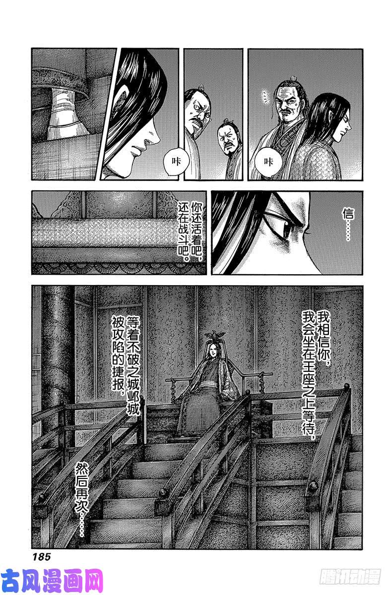 王者天下第601话 决战之日