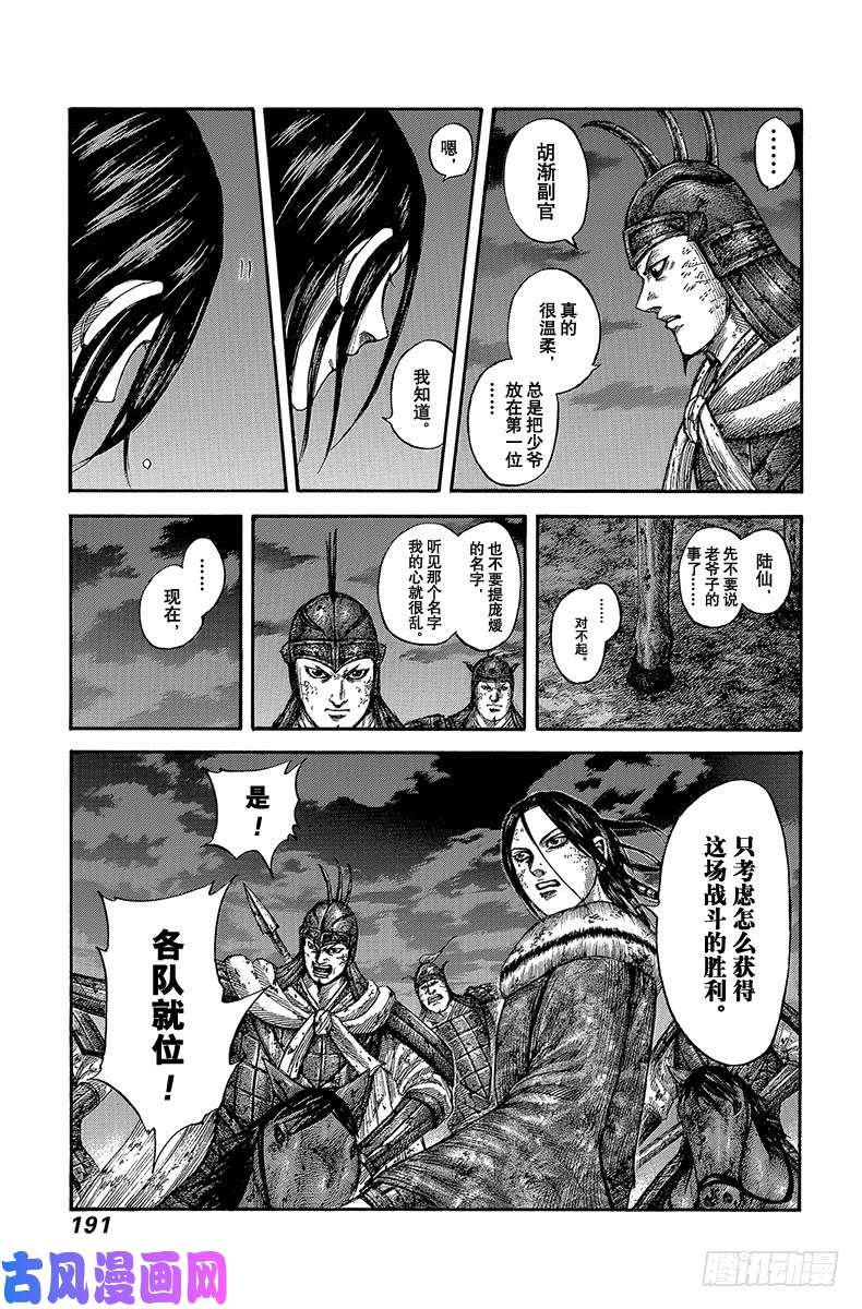 王者天下第601话 决战之日