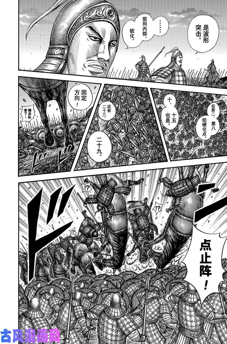 王者天下第602话 李牧的阵型