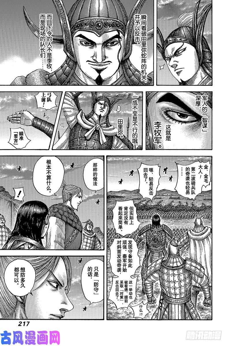 王者天下第602话 李牧的阵型