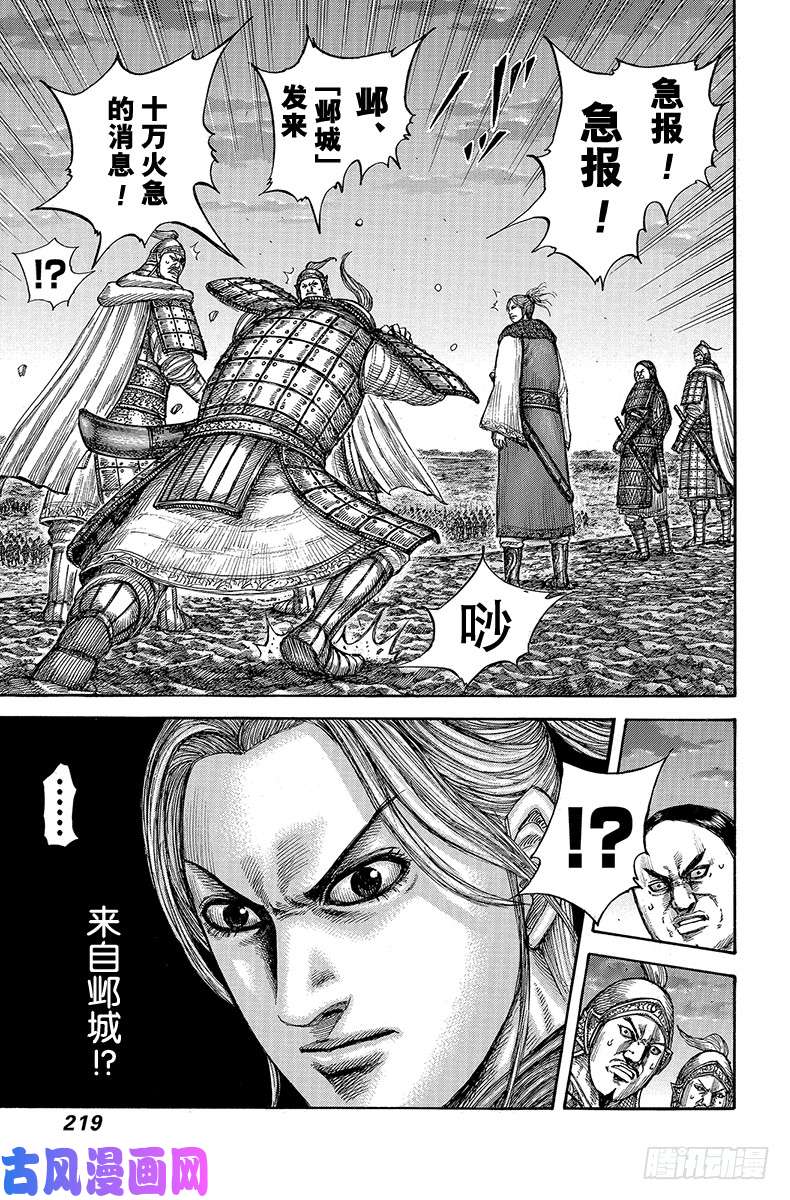 王者天下第602话 李牧的阵型