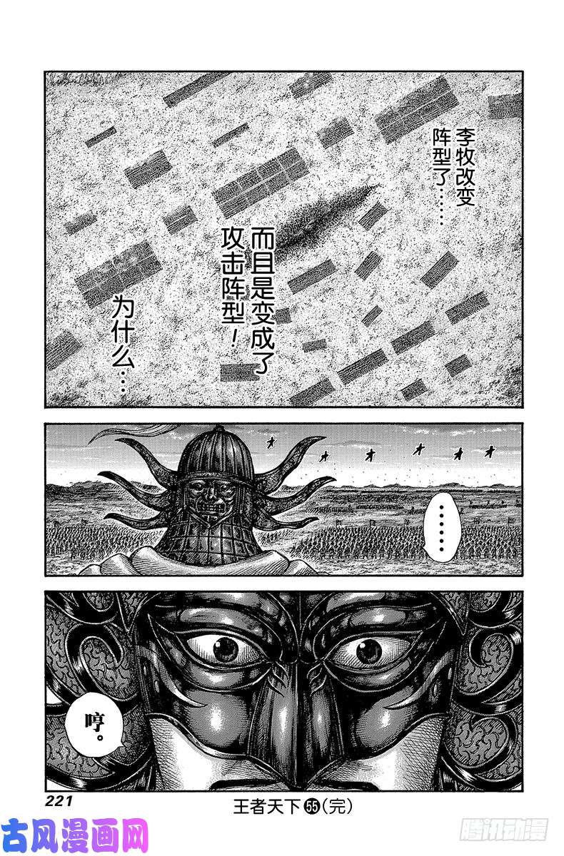 王者天下第602话 李牧的阵型