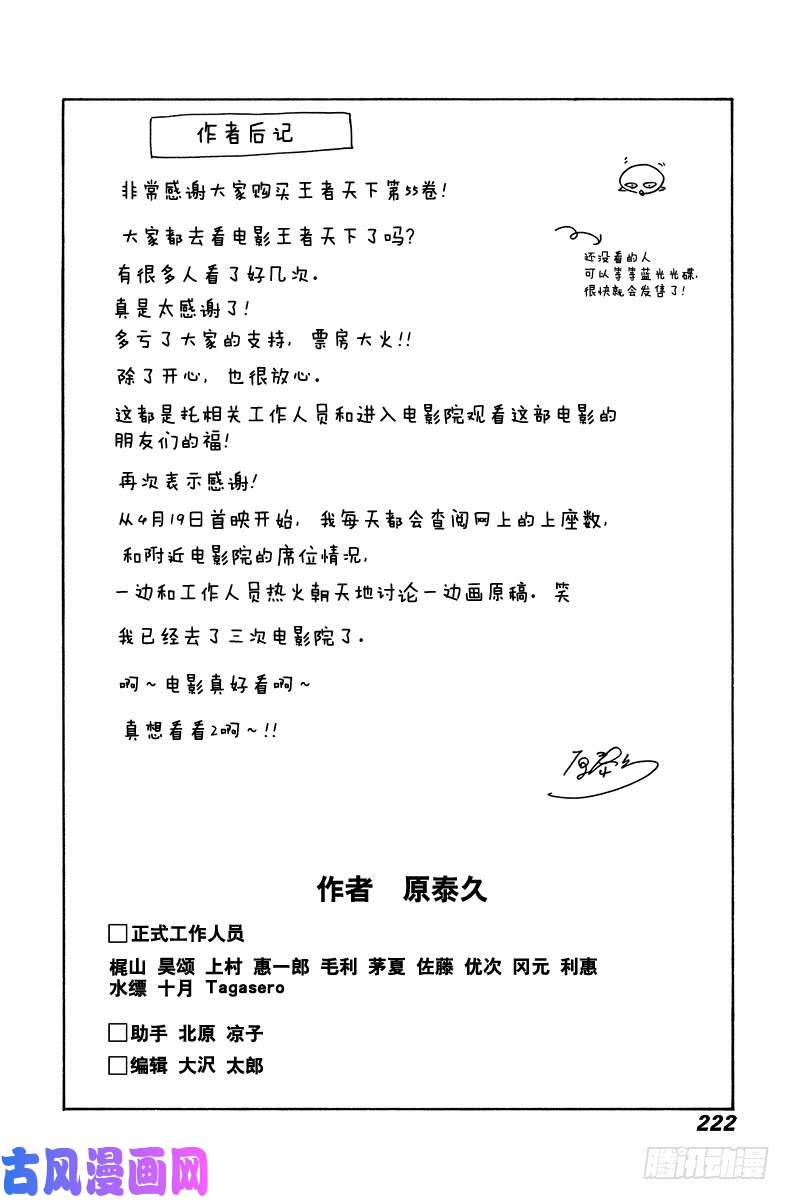 王者天下第602话 李牧的阵型