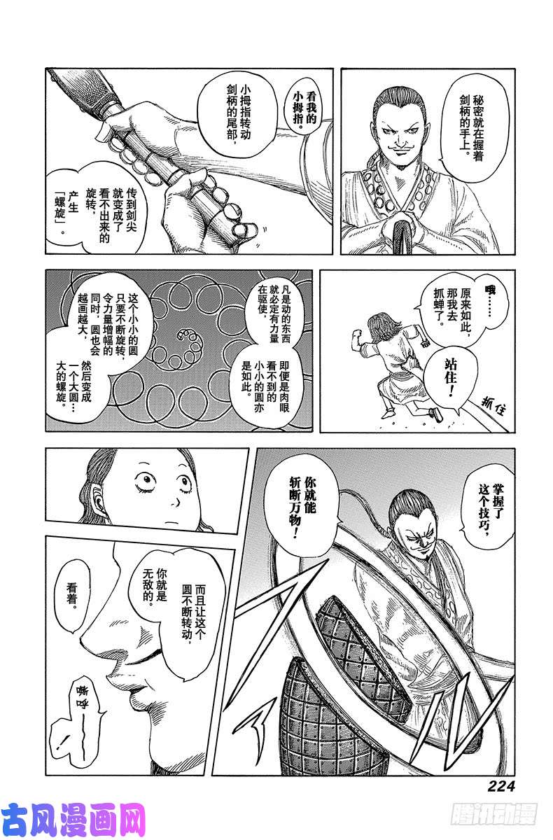王者天下第602话 李牧的阵型