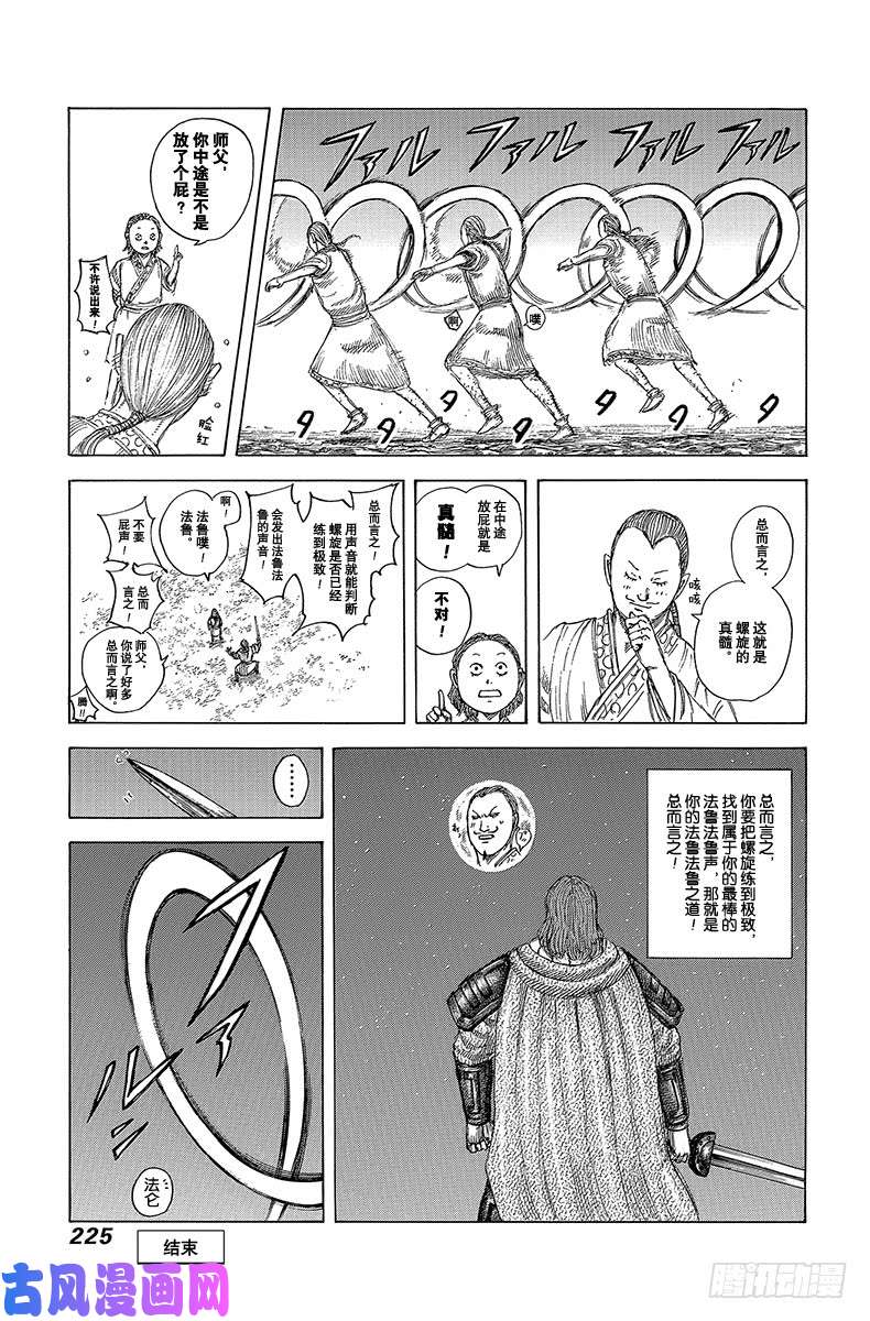 王者天下第602话 李牧的阵型