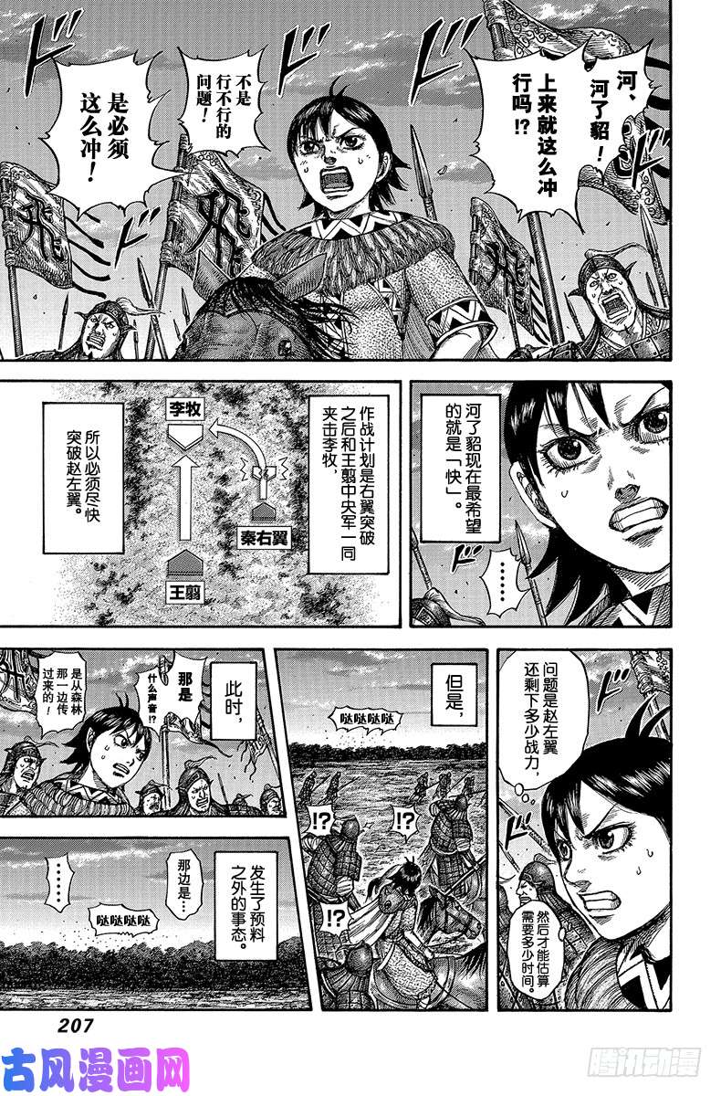 王者天下第602话 李牧的阵型