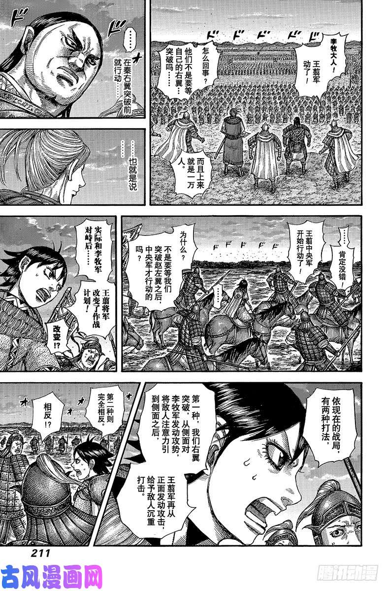 王者天下第602话 李牧的阵型