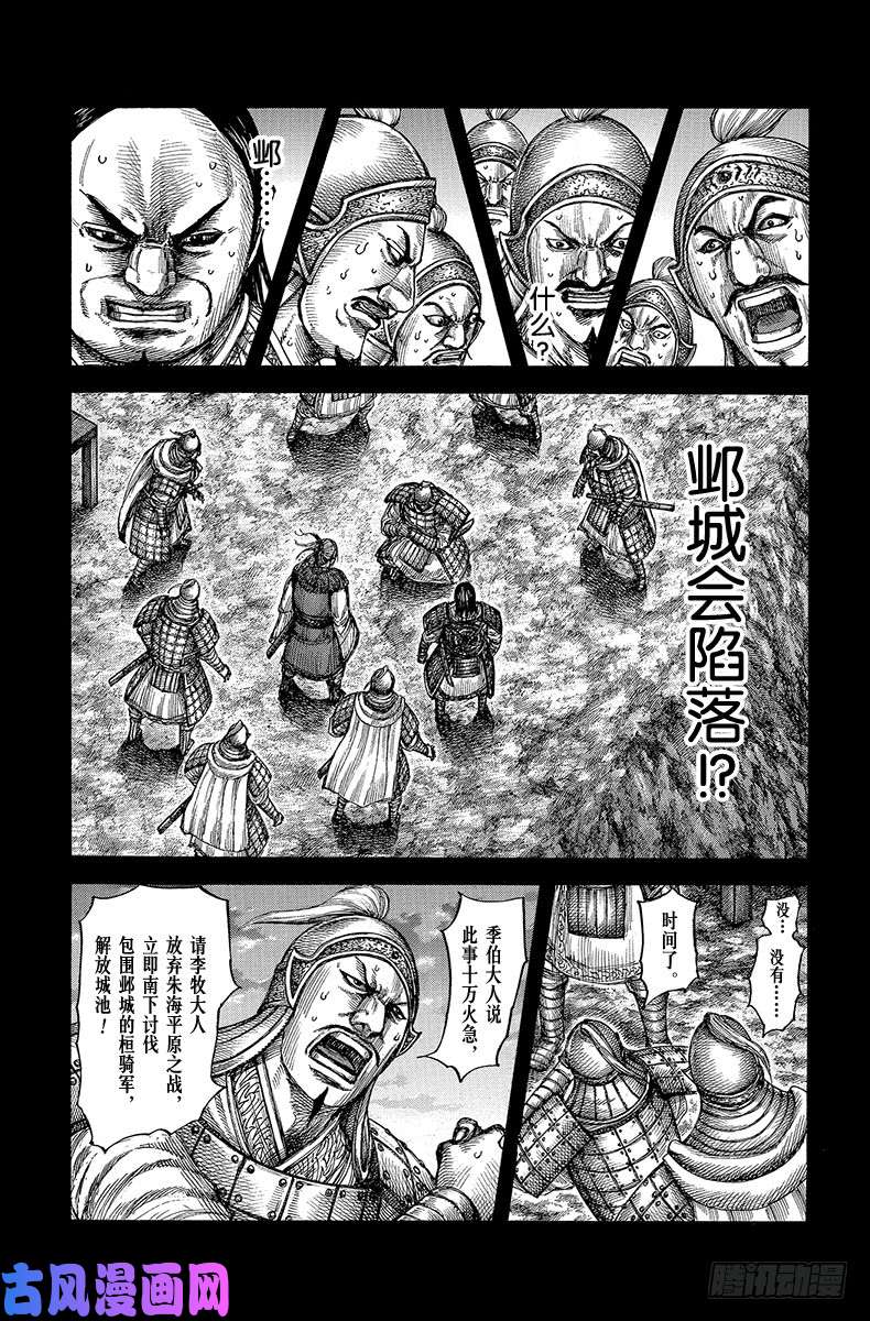 王者天下第603话 第十五日的异变