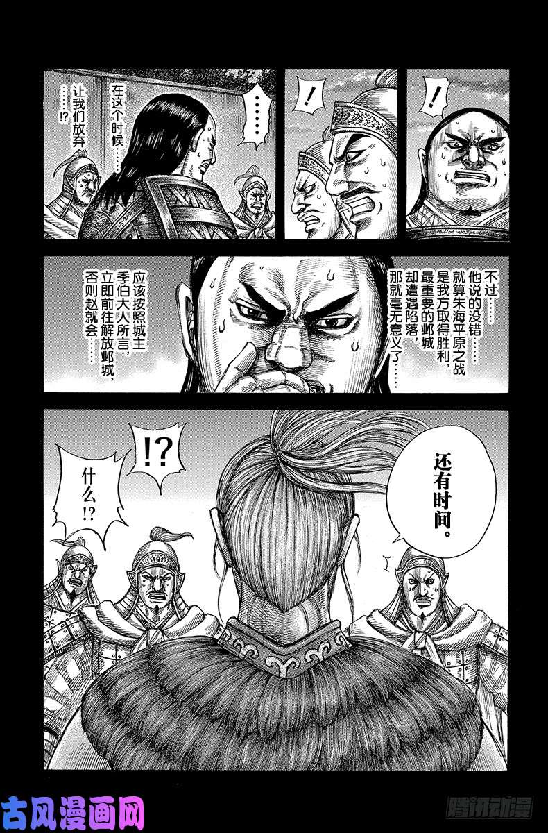 王者天下第603话 第十五日的异变