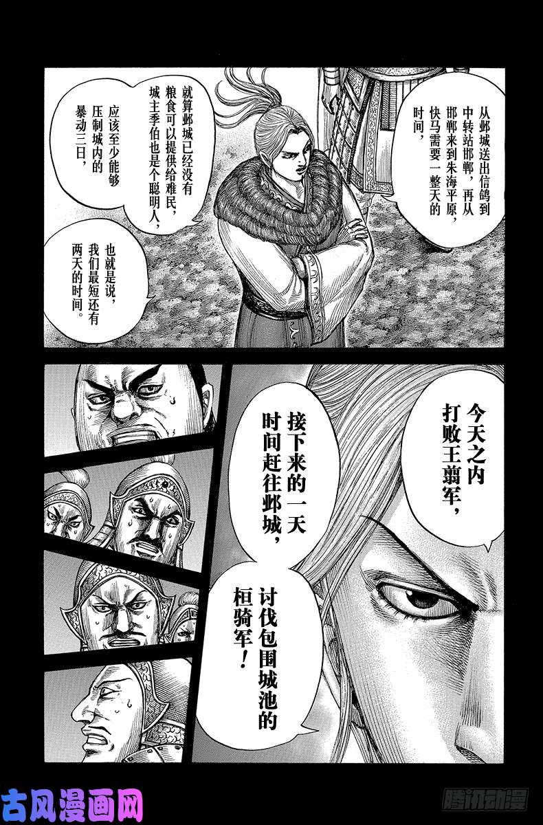 王者天下第603话 第十五日的异变