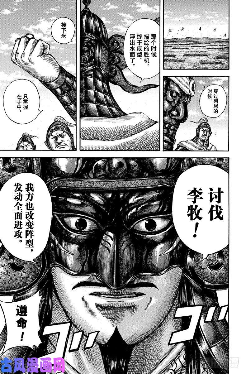 王者天下第603话 第十五日的异变