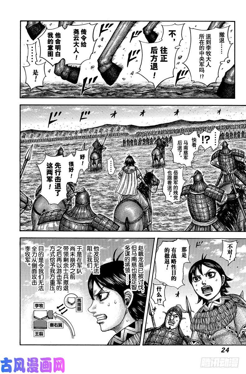 王者天下第603话 第十五日的异变