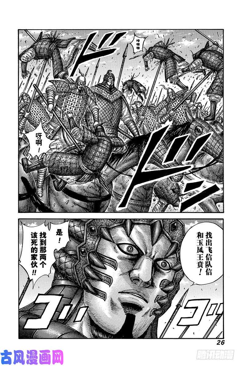 王者天下第603话 第十五日的异变