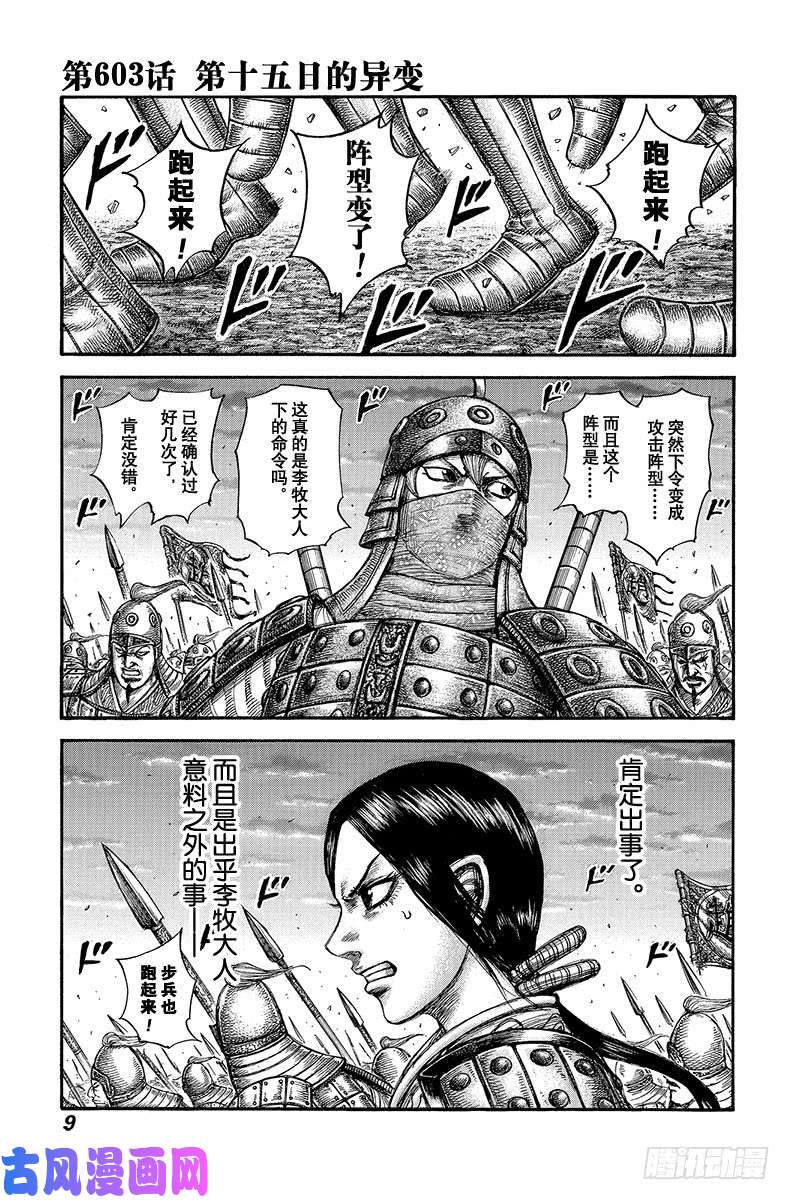 王者天下第603话 第十五日的异变