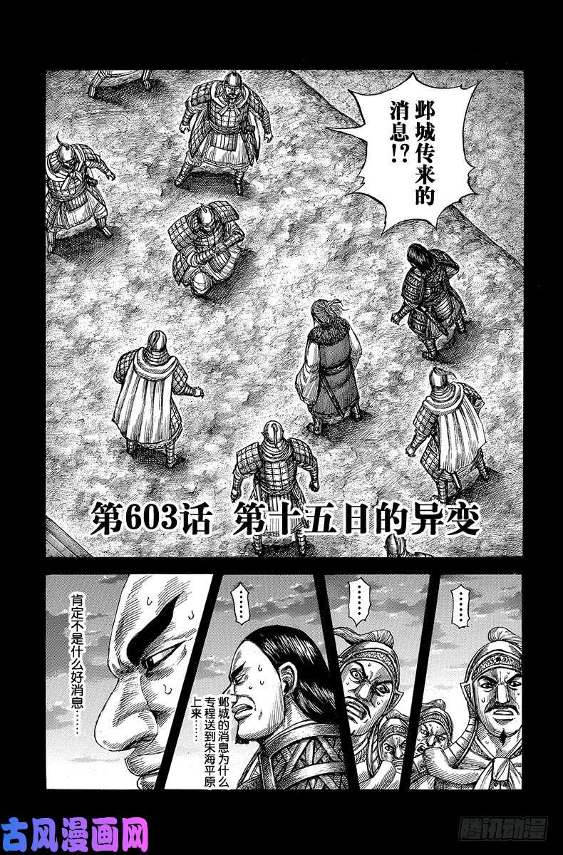 王者天下第603话 第十五日的异变