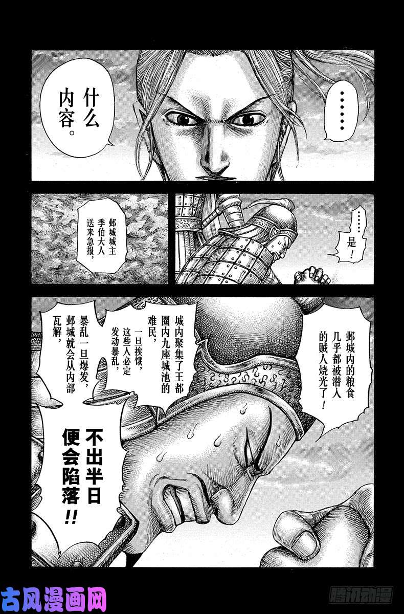 王者天下第603话 第十五日的异变