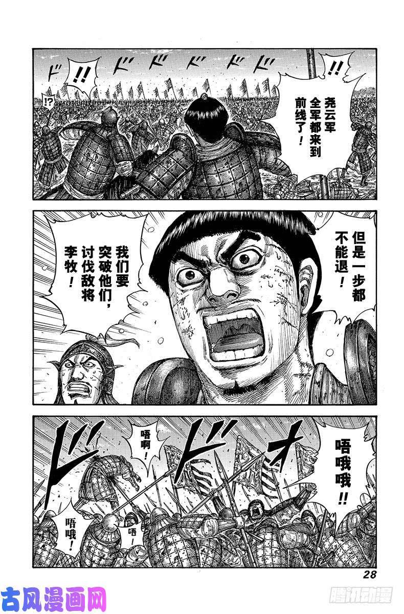 王者天下第604话 李牧的战术