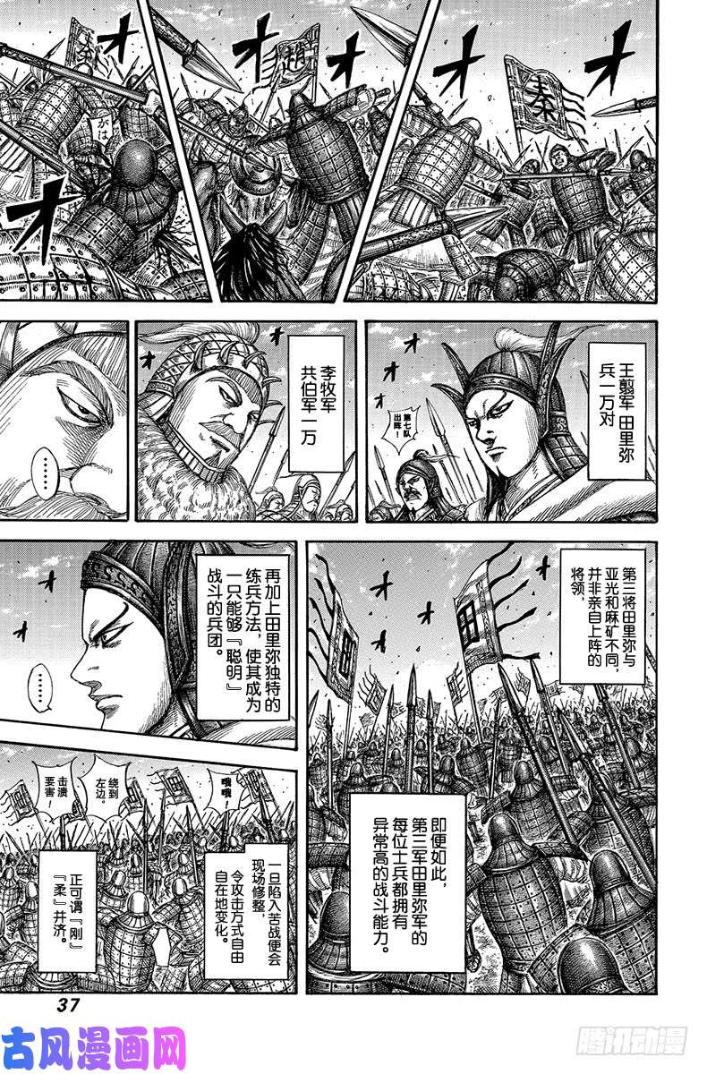 王者天下第604话 李牧的战术