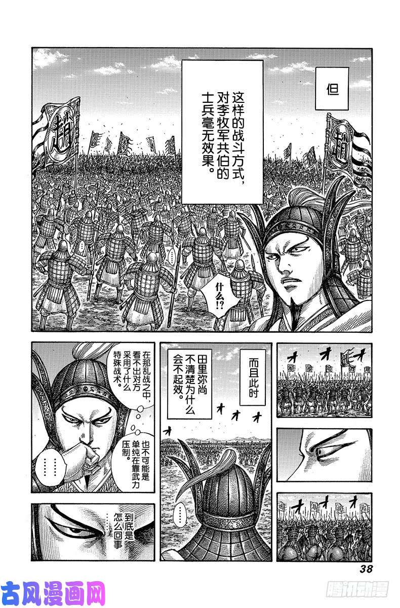 王者天下第604话 李牧的战术