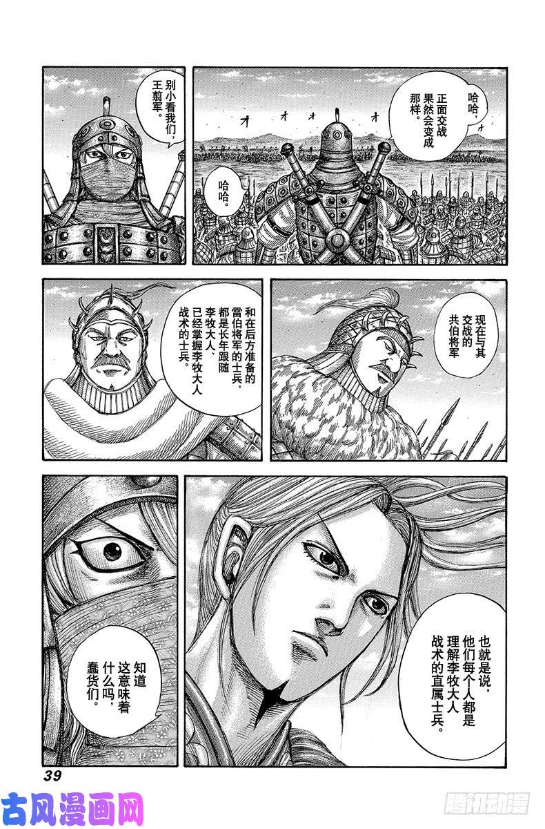 王者天下第604话 李牧的战术