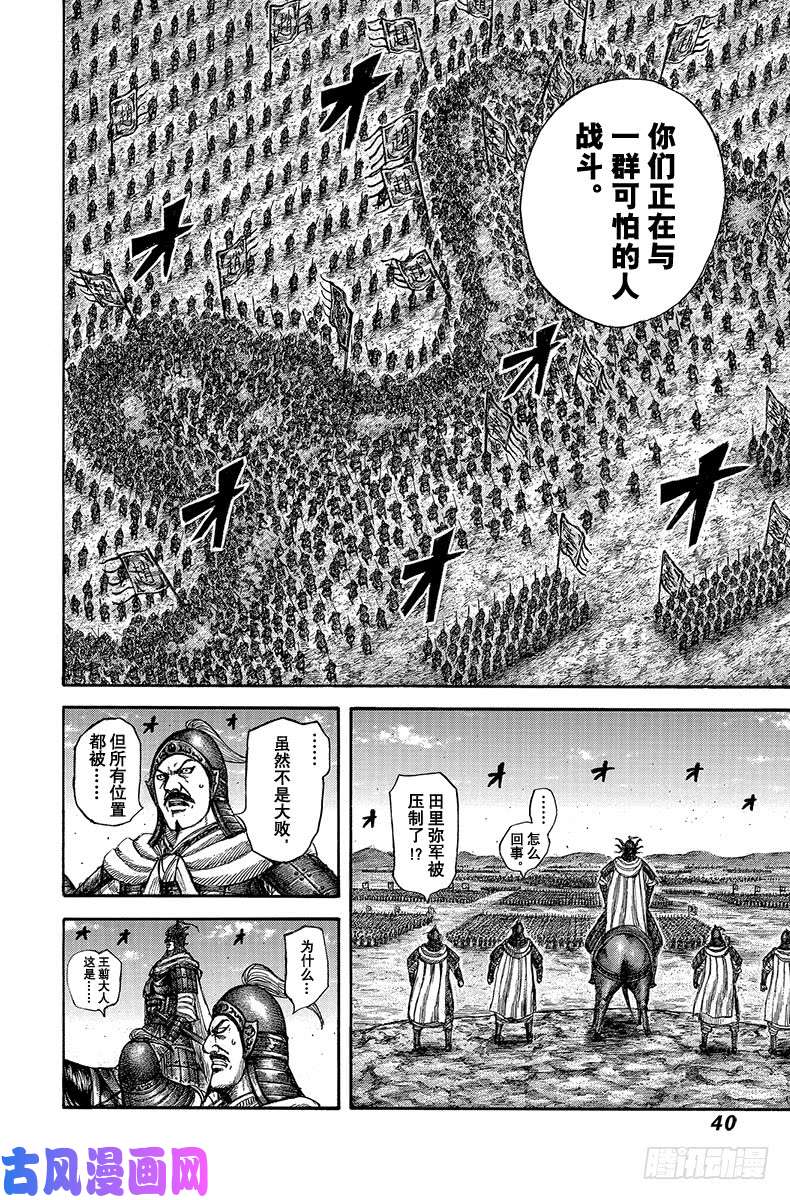 王者天下第604话 李牧的战术