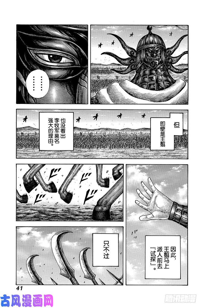 王者天下第604话 李牧的战术