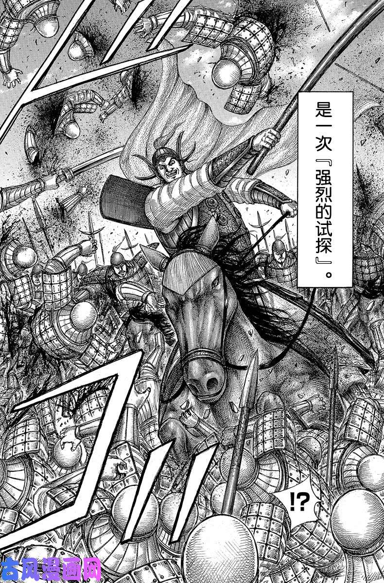 王者天下第604话 李牧的战术