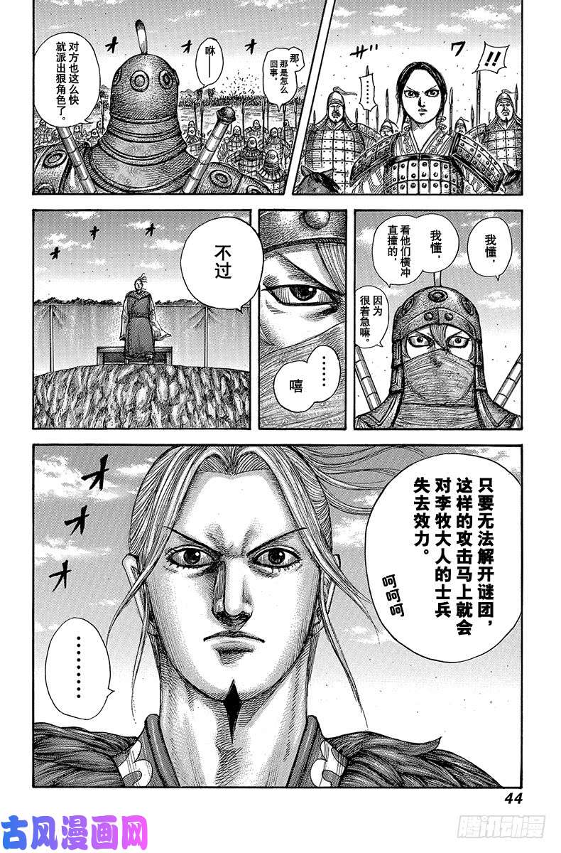 王者天下第604话 李牧的战术