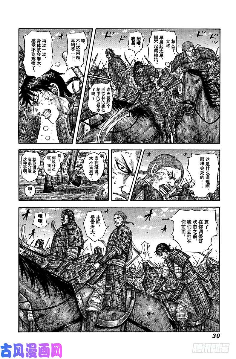 王者天下第604话 李牧的战术