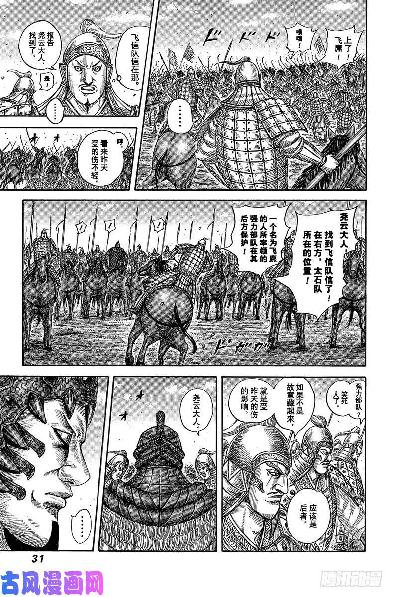 王者天下第604话 李牧的战术