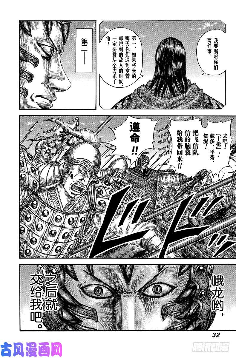 王者天下第604话 李牧的战术