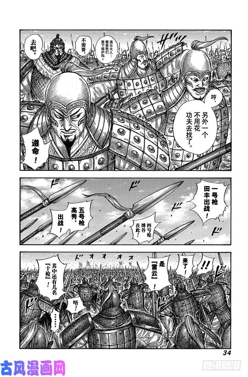 王者天下第604话 李牧的战术