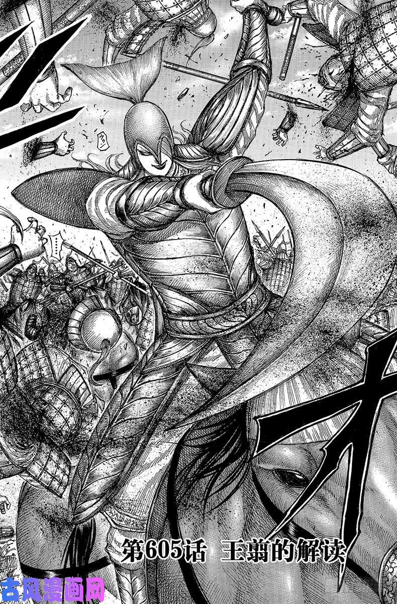 王者天下第605话 王翦的解读