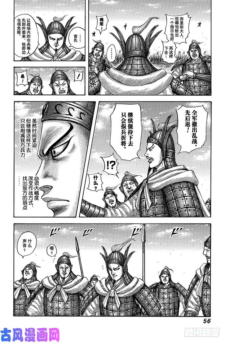 王者天下第605话 王翦的解读