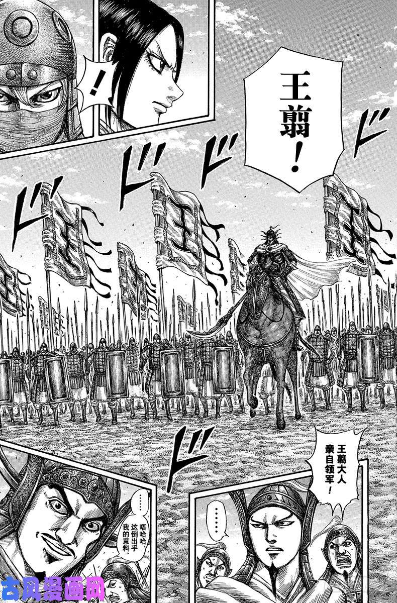 王者天下第605话 王翦的解读