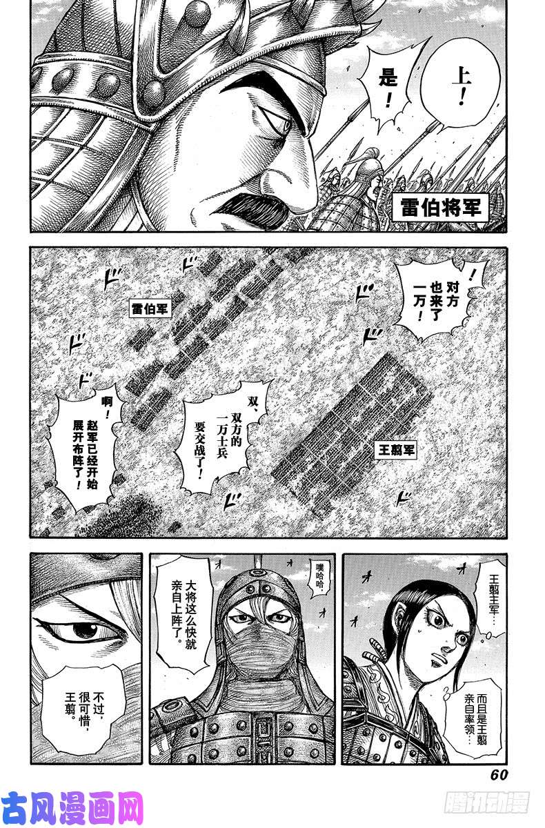 王者天下第605话 王翦的解读