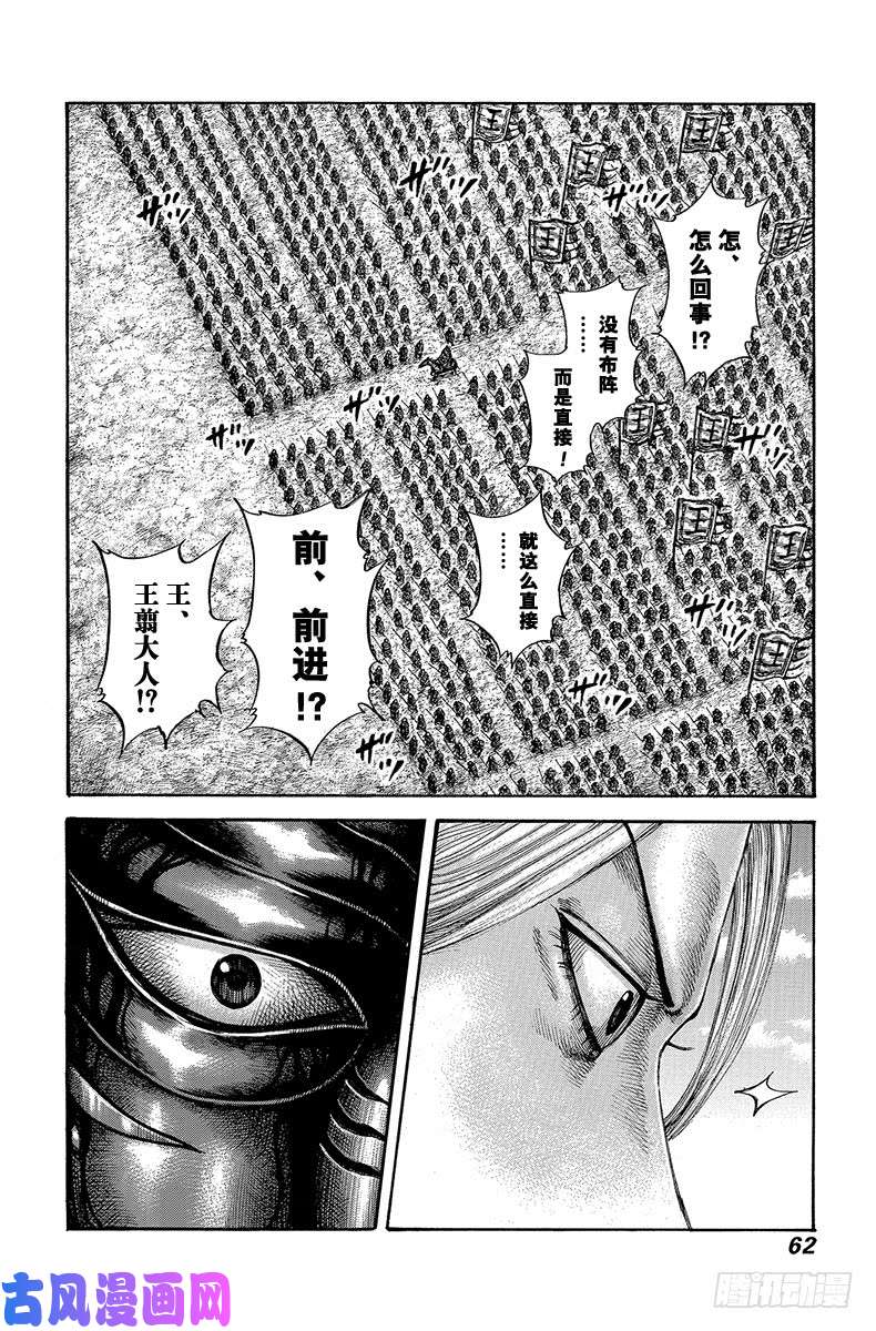 王者天下第605话 王翦的解读