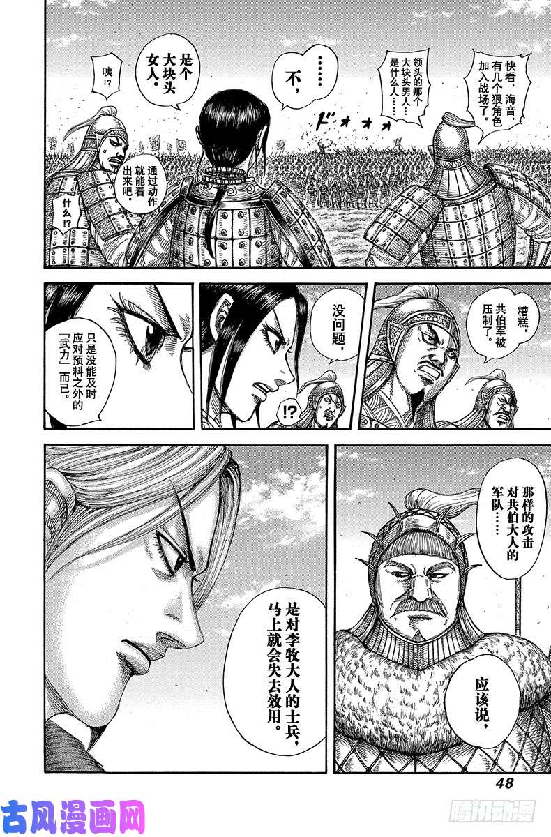 王者天下第605话 王翦的解读