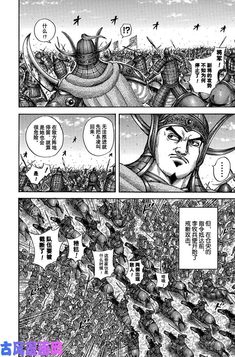 王者天下第605话 王翦的解读