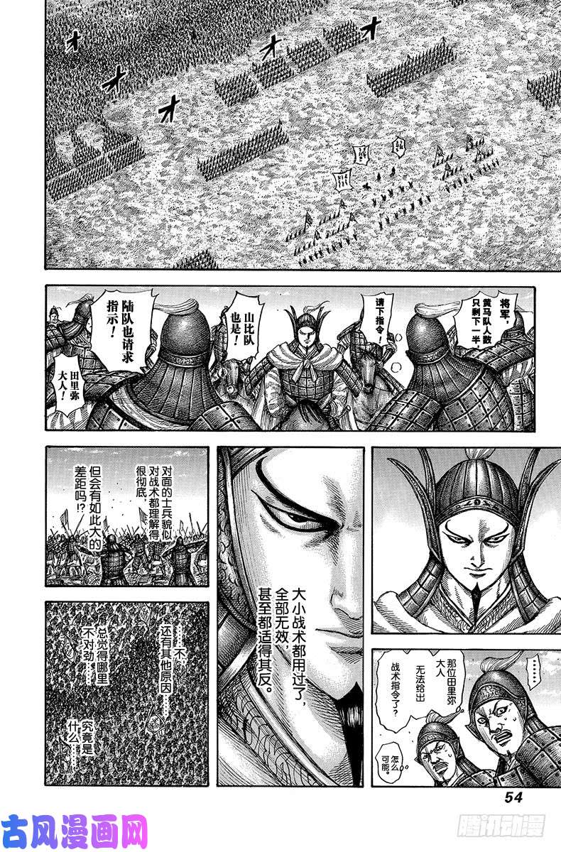 王者天下第605话 王翦的解读