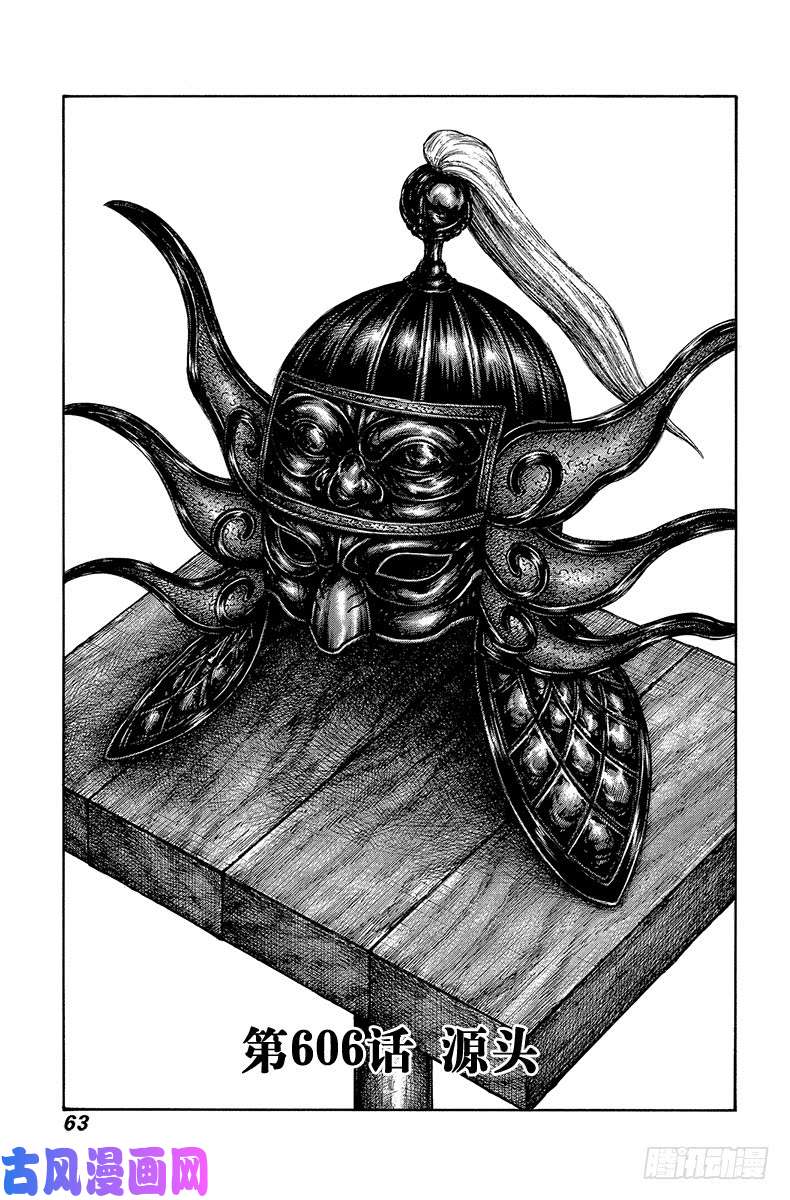 王者天下第606话 源头