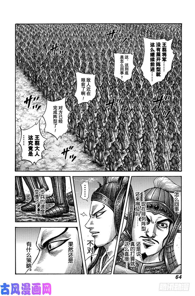 王者天下第606话 源头