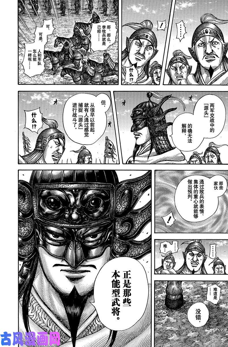 王者天下第606话 源头