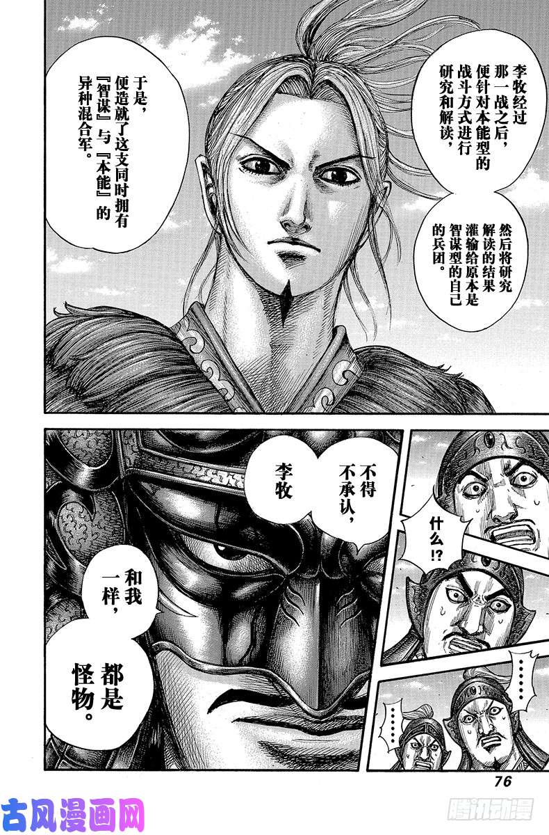 王者天下第606话 源头