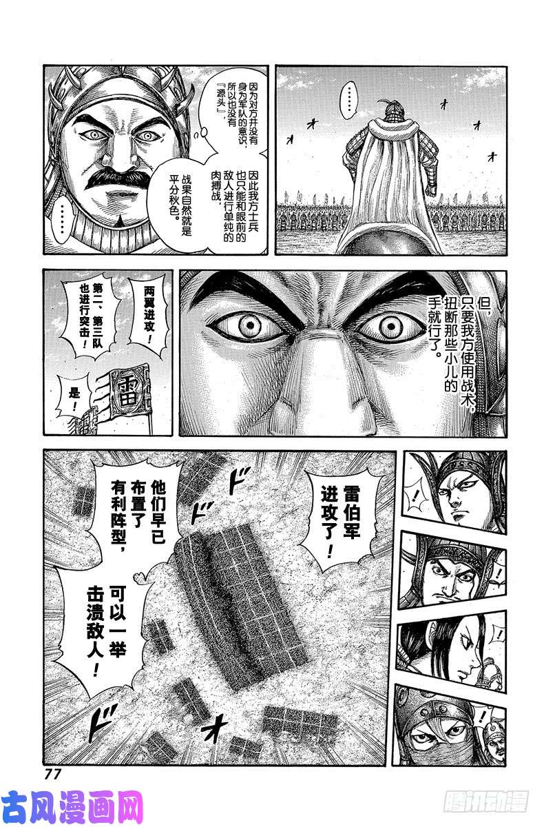 王者天下第606话 源头