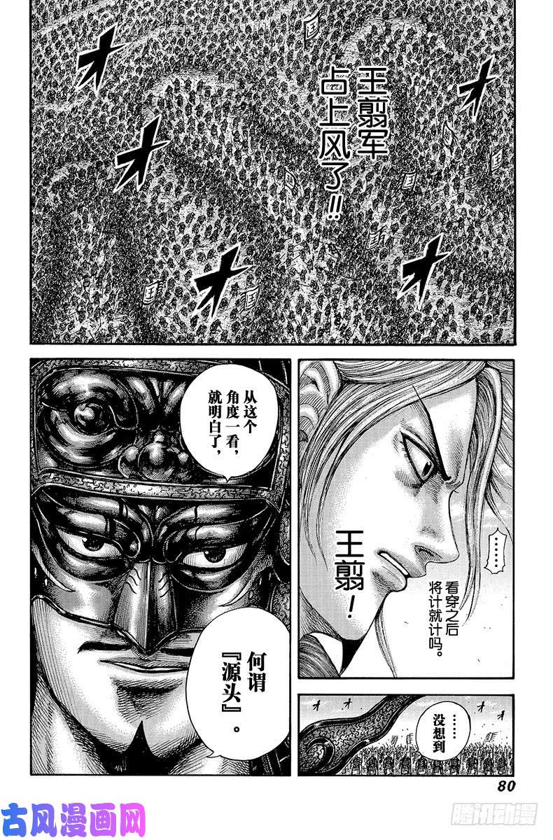 王者天下第606话 源头