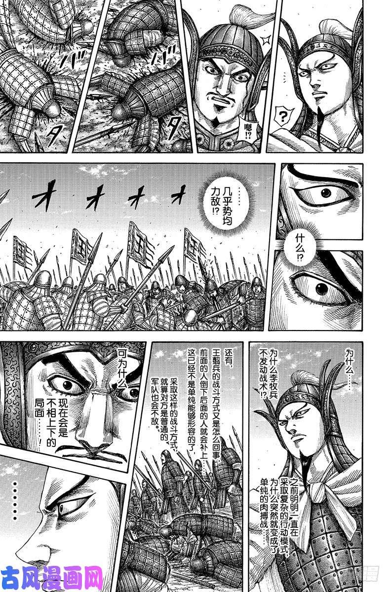 王者天下第606话 源头