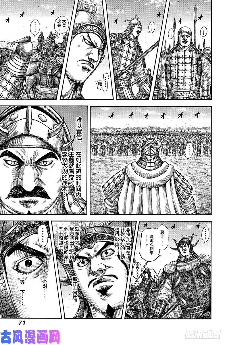 王者天下第606话 源头