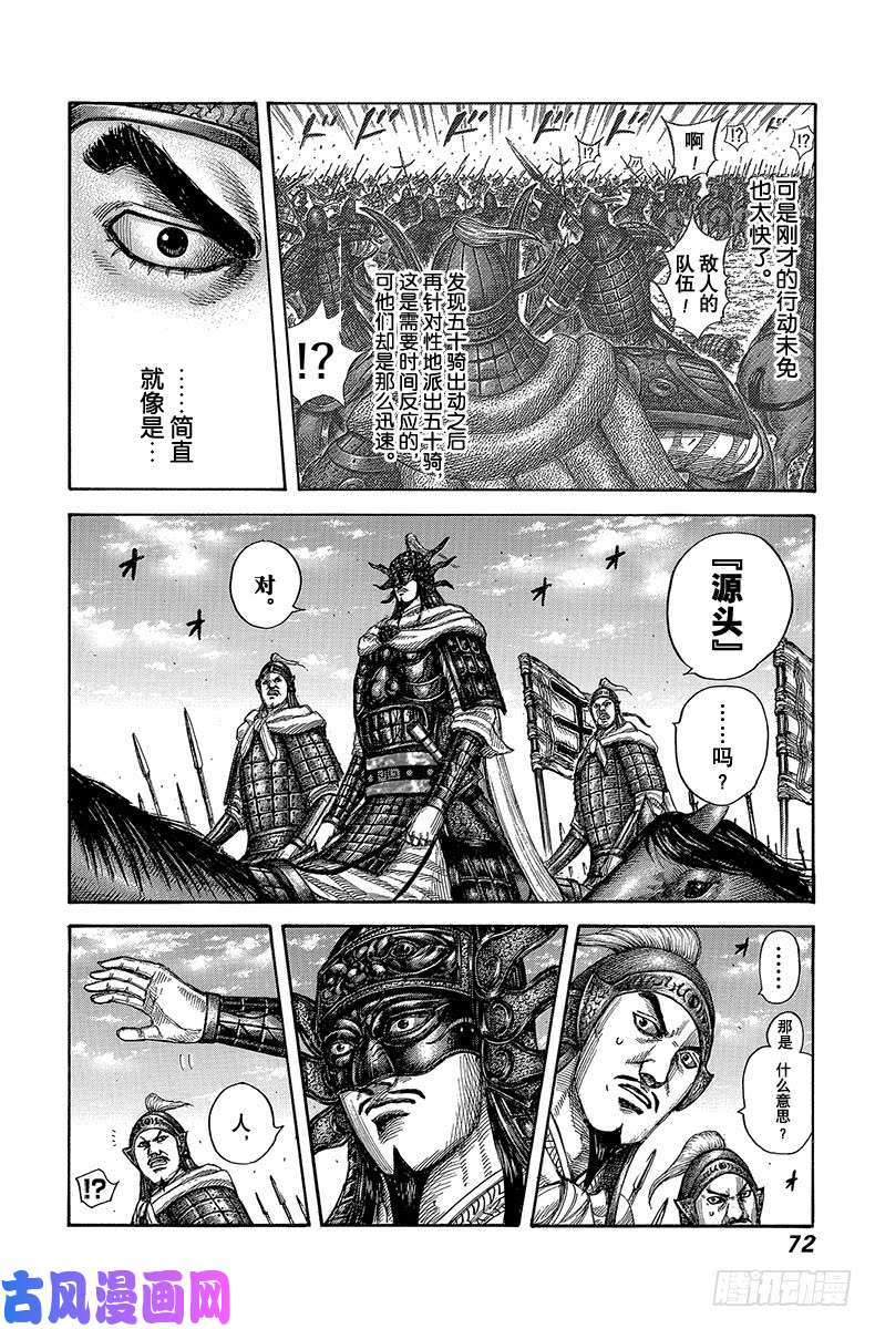 王者天下第606话 源头